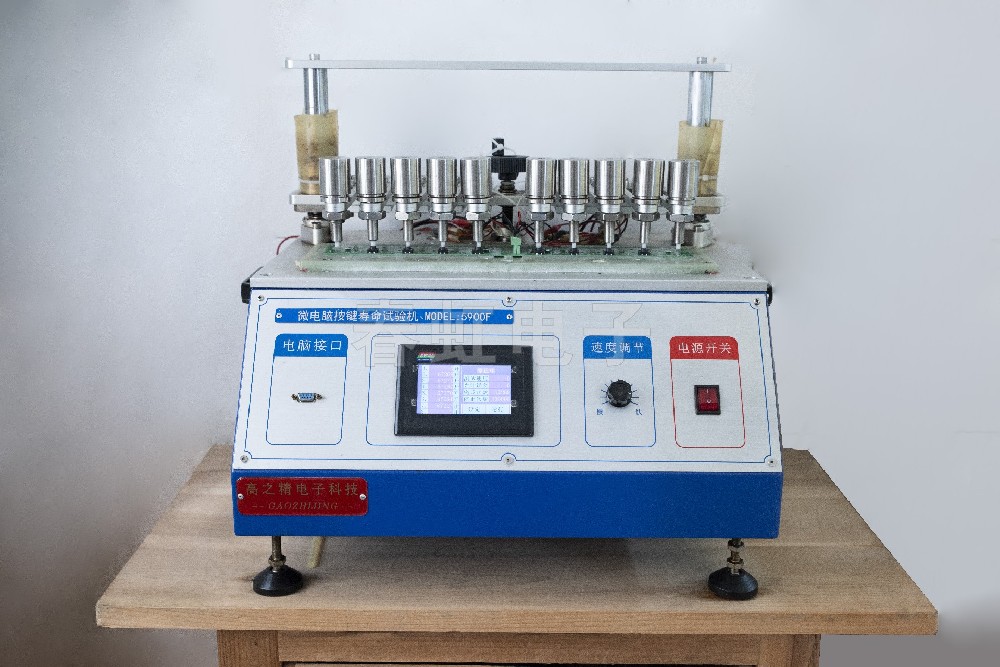 微電腦按鍵壽命試驗機